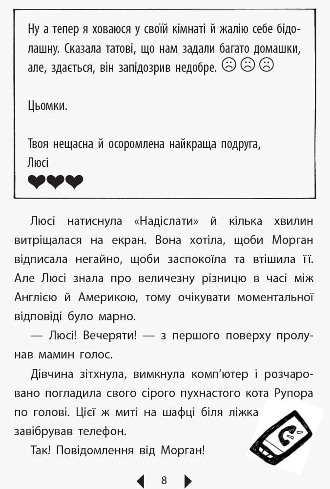 Люсі Локет: онлайн-катастрофа, фото - 3