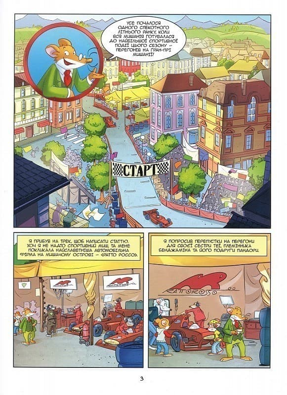 Джеронімо Стілтон. Книга 10. Найшвидший потяг на Дикому Заході, фото - 2