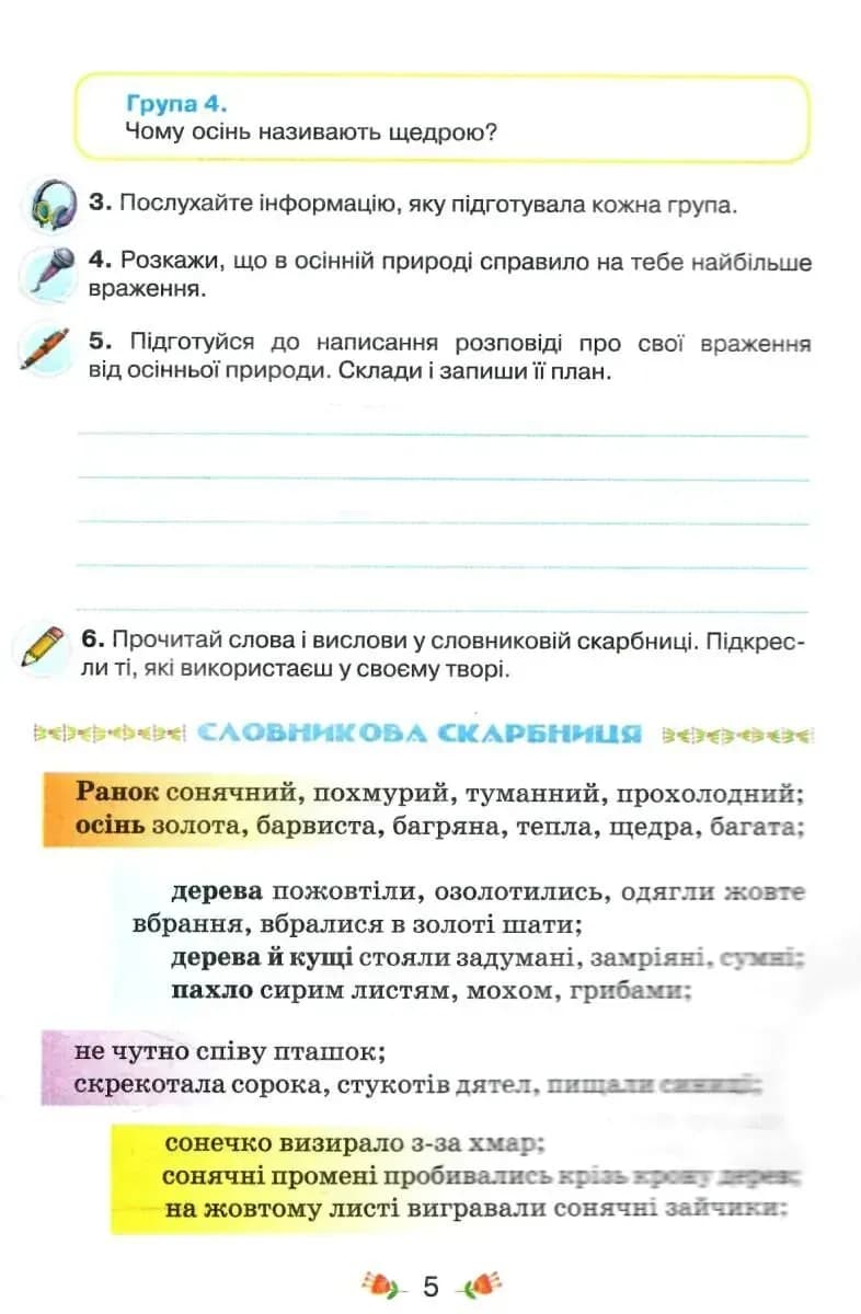 4 клас НУШ. Малюй словом. Зошит з розвитку мовлення (Пономарьова К.І.), фото - 2
