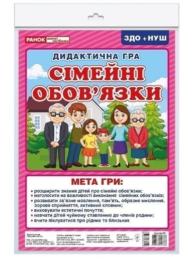 Дидактична гра.Сімейні обов&#39;язки