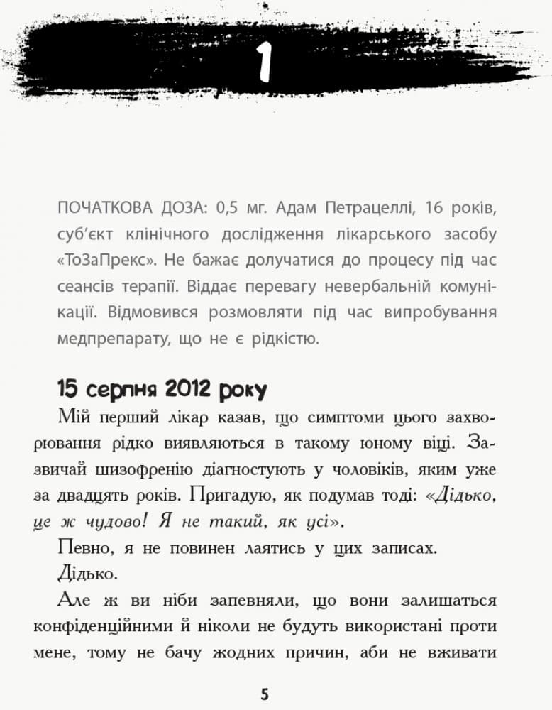 Слова на стінах, фото - 3