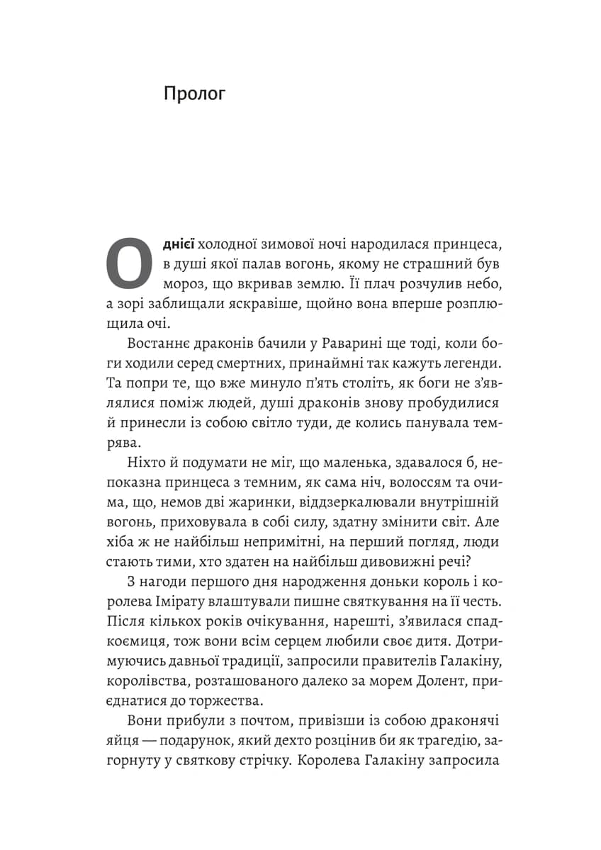 Бійся полум'я. Книга 1, фото - 3