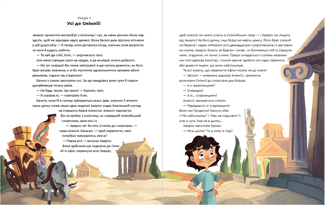 Один день у Стародавній Греції, фото - 2