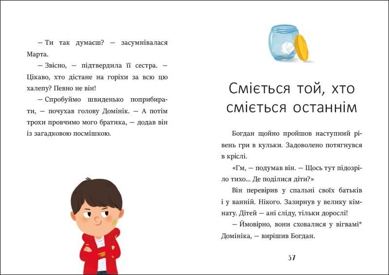 Я вже читаю. Баночка страху, фото - 2