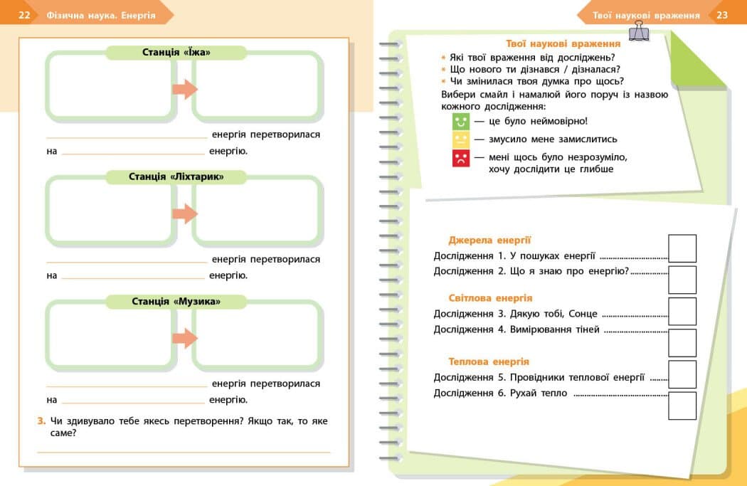 STEM-Старт. 2 клас. Зошит для учня. Фізична наука, фото - 3