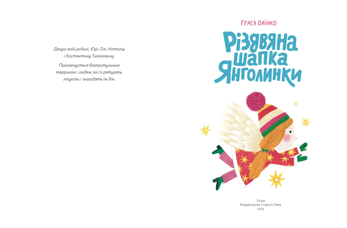 Різдвяна шапка Янголинки, фото - 2