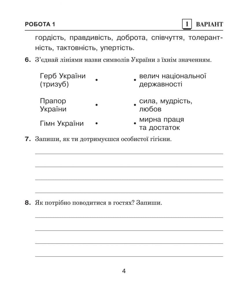 Я досліджую світ. 4 клас. Діагностичні роботи. НУШ (до підр. Бібік Н.П., Бондарчук Г.П.), фото - 3