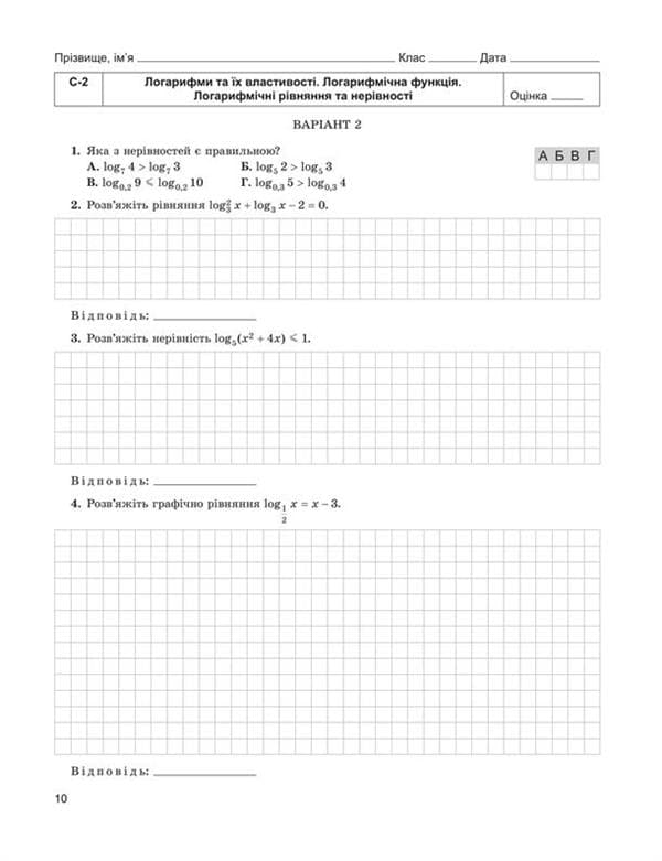 Алгебра 11 кл (у) Зошит для самост. та темат. контрол. робіт Істер, фото - 3