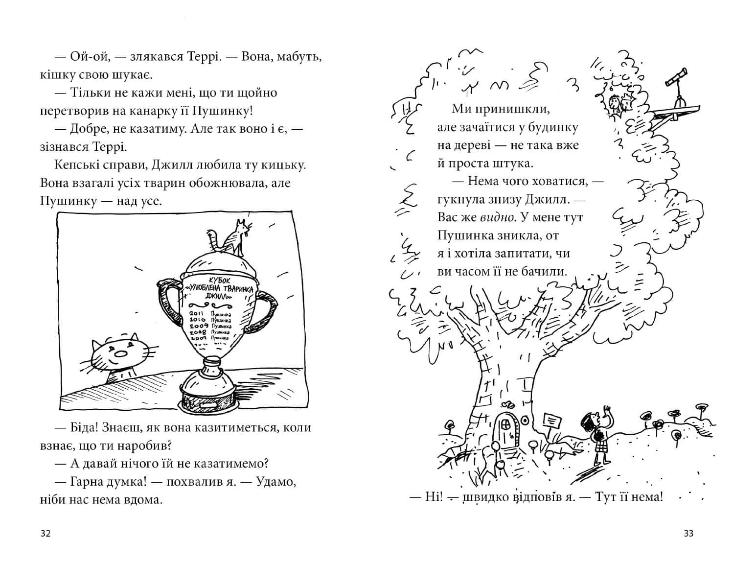 13-поверховий будинок на дереві. Книга 1, фото - 3