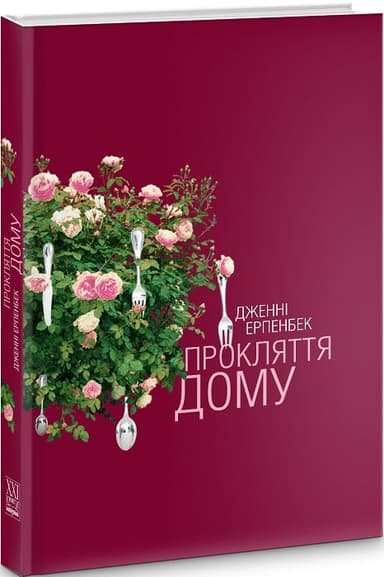 Прокляття дому