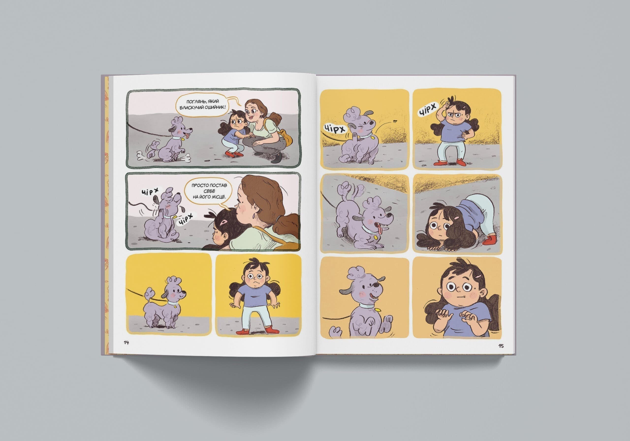 Догори дриґом: Сельма і собаче життя, фото - 2