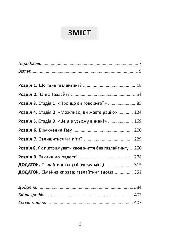 Ефект Газлайту.Посібник із відновлення:ваш особистий шлях зцілення від емоційного насильства, фото - 3