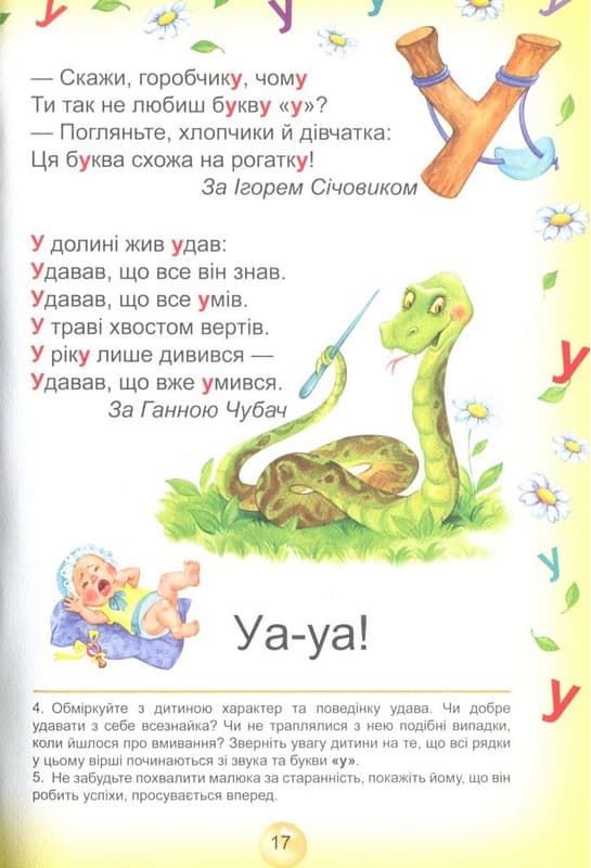 Буквар для дошкільнят: Читайлик. Стандартний формат, фото - 3