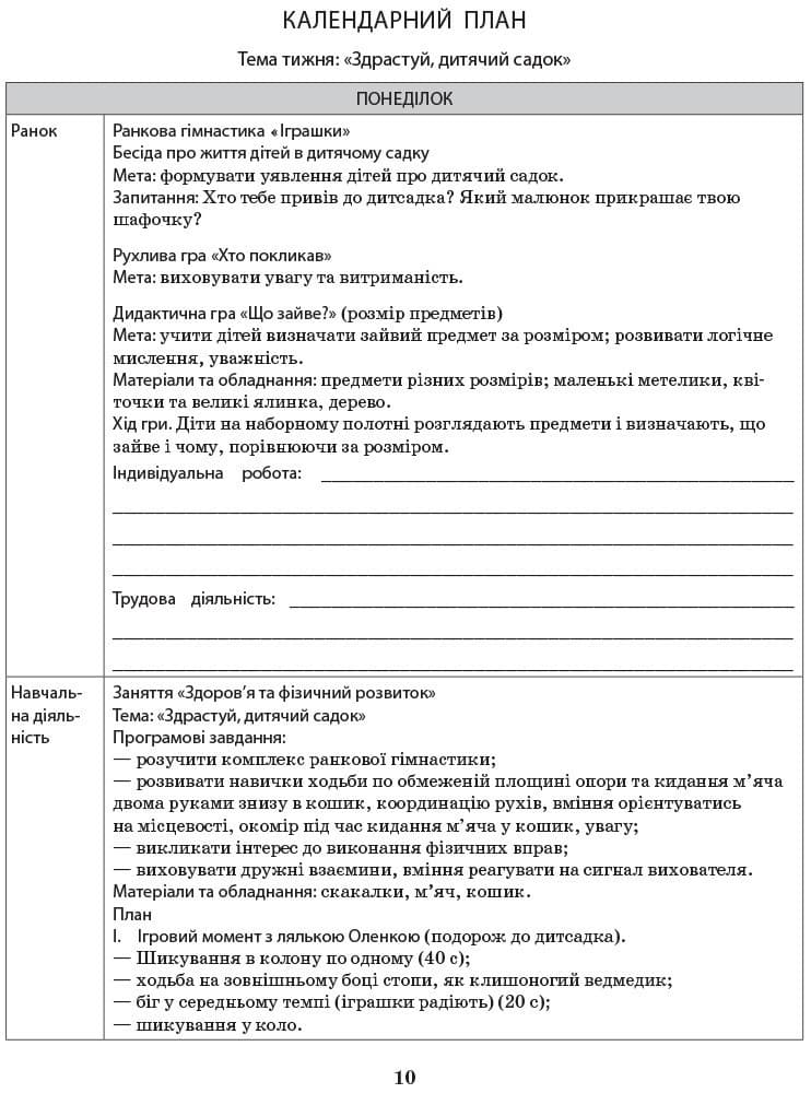 Розширене календарне планування. Осінь. Молодша група, фото - 2
