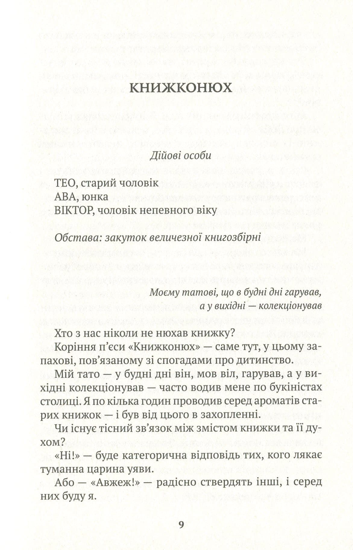 Книжконюх. Дарвін, фото - 3