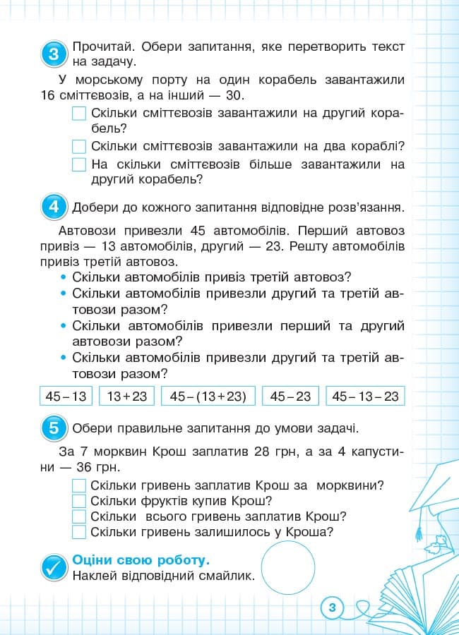 Кроки до успіху Вчуся розв&#39;зувати задачі 3 клас, фото - 3