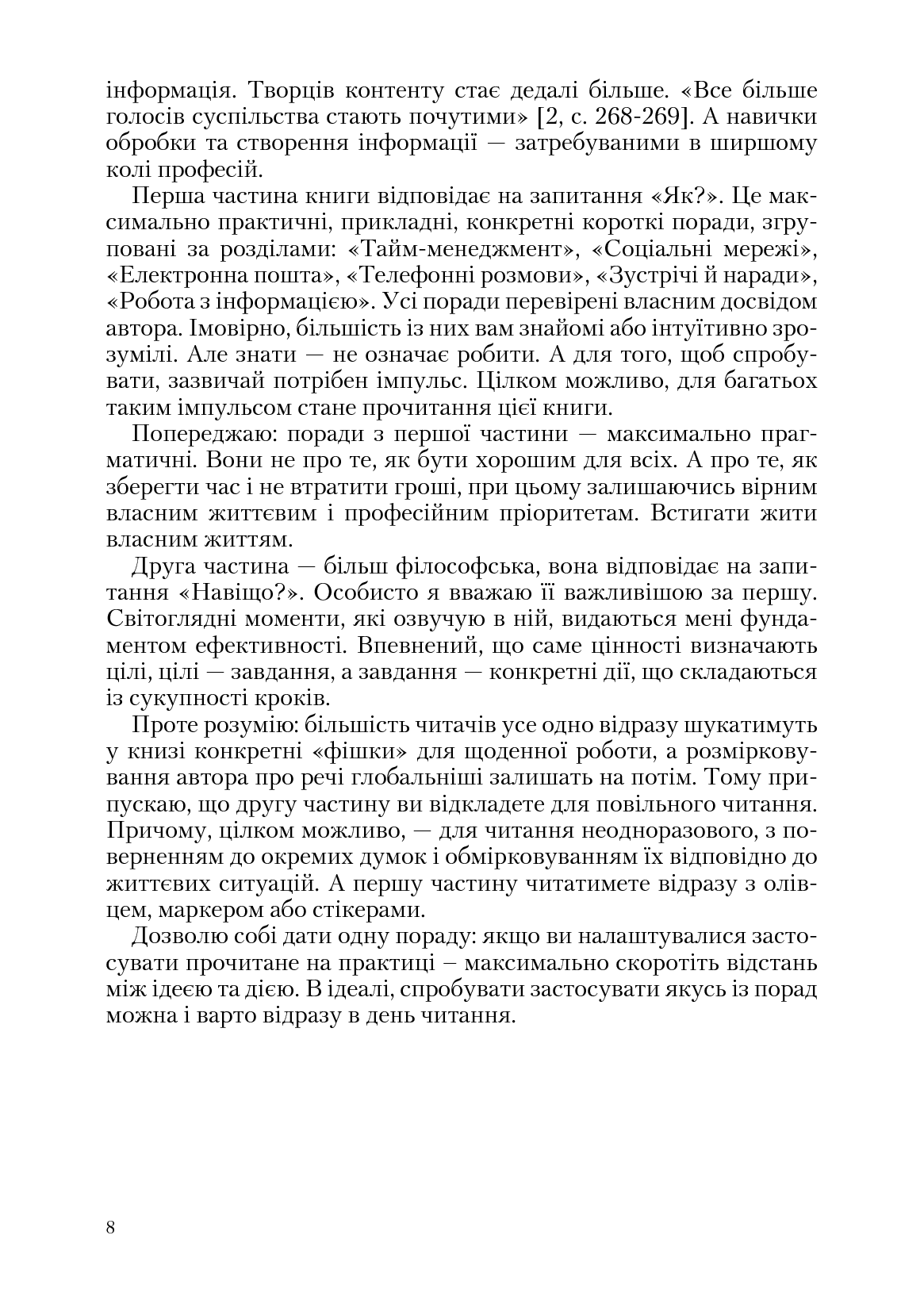 Ефективність: для тих, хто працює з інформацією, фото - 3
