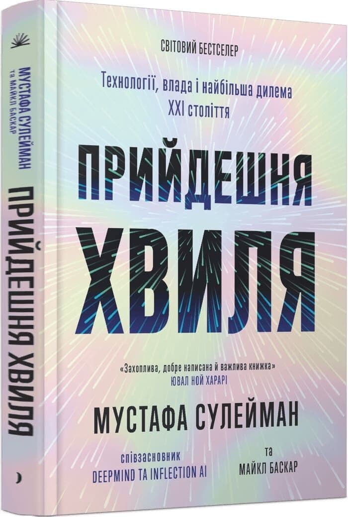 Прийдешня хвиля, фото - 1