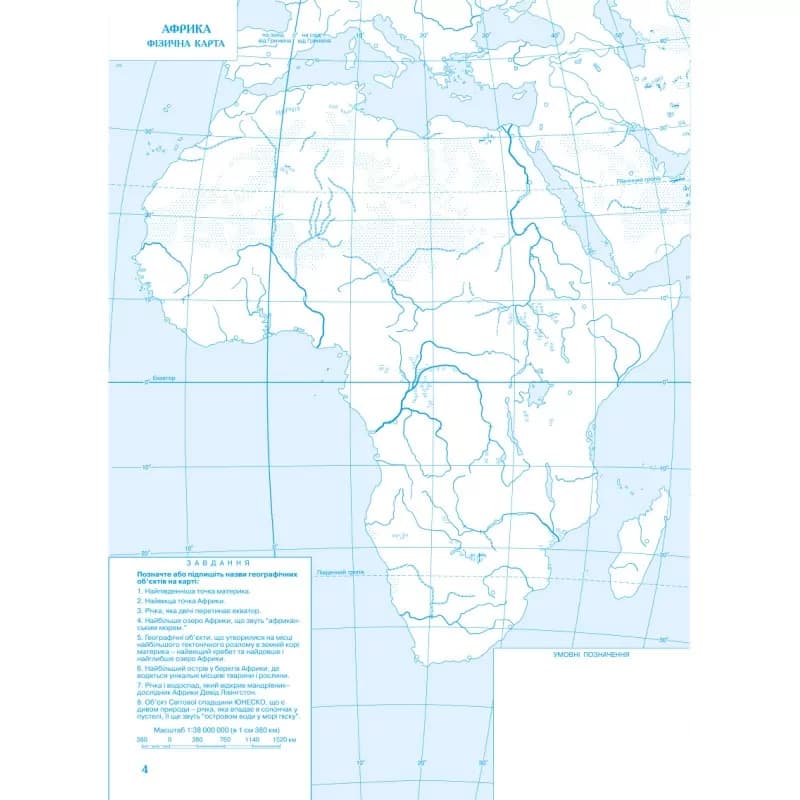 Контурні карти Географія 7 клас. Материки та океани, фото - 3