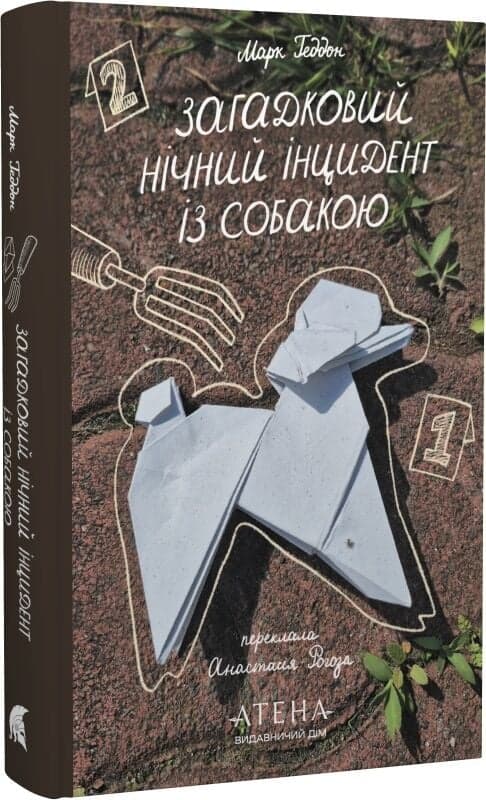 Загадковий нічний інцидент із собакою, фото - 1