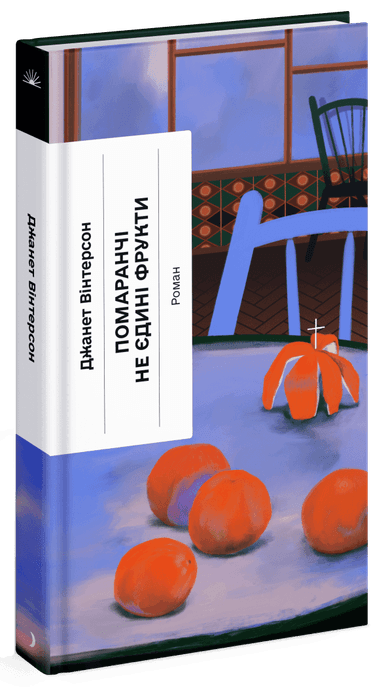 Помаранчі – не єдині фрукти