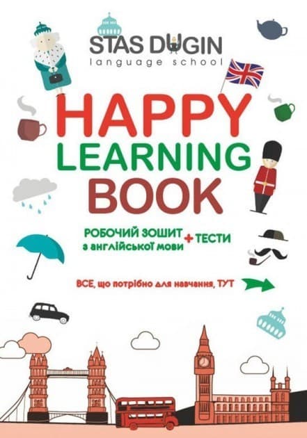 English: Happy Learning Book. Робочий зошит з граматичним матеріалом / С. П. Дугін (Початковий курс), фото - 1