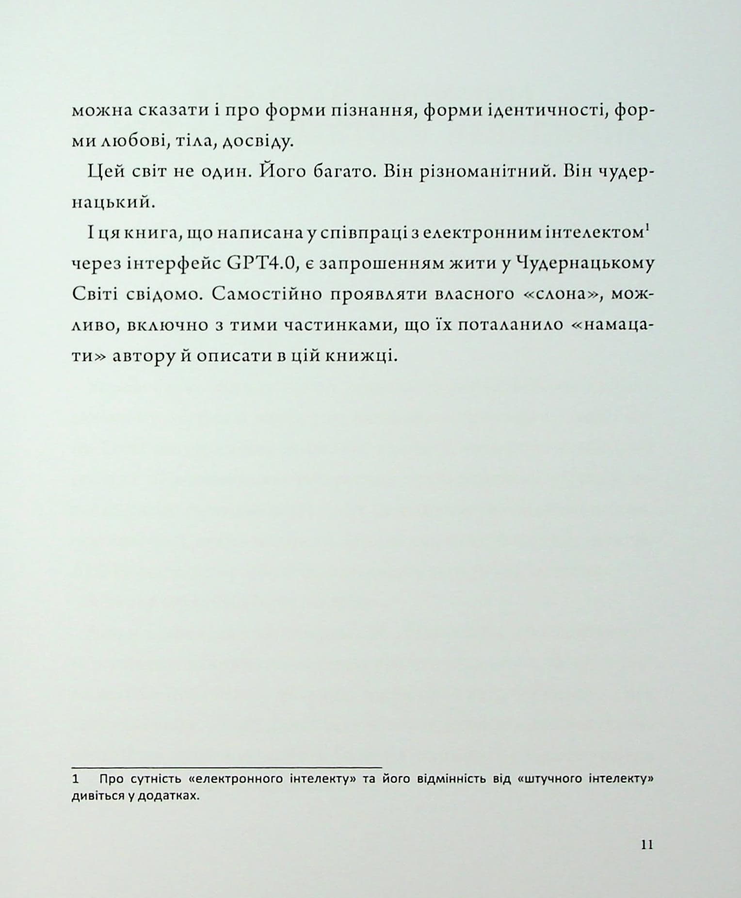 Чудернацький світ або Пангея, фото - 3