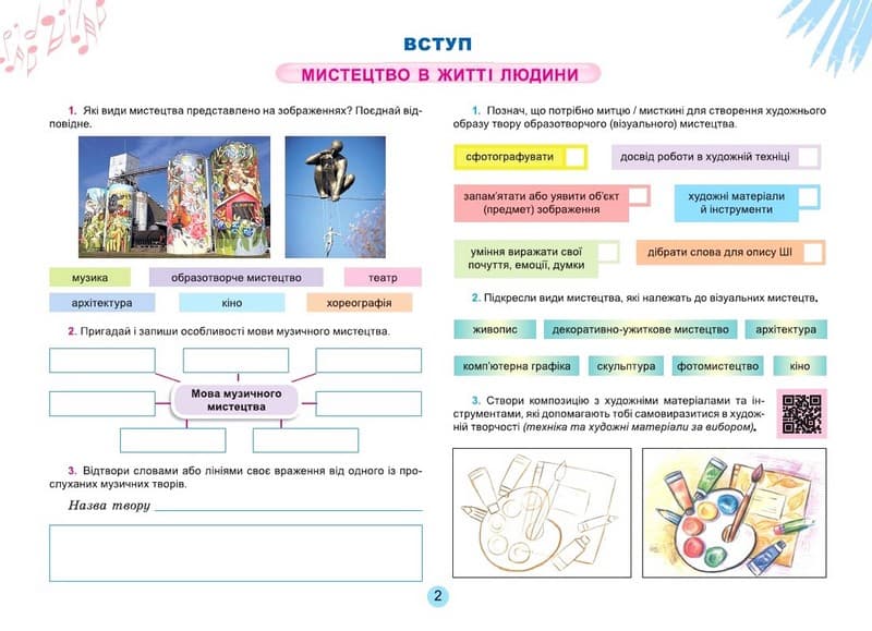 НУШ 7 клас. Мистецтво. Альбом. Гайдамака О., фото - 2