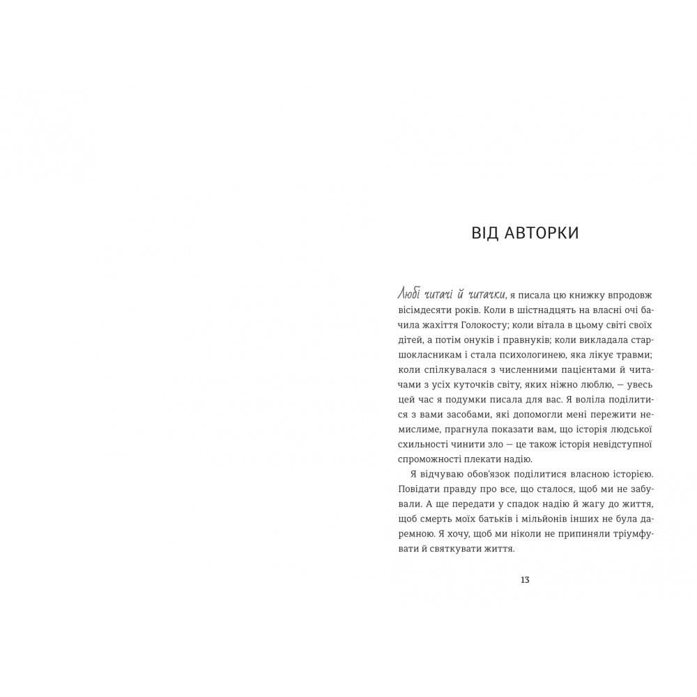 Балерина в Аушвіці, фото - 2