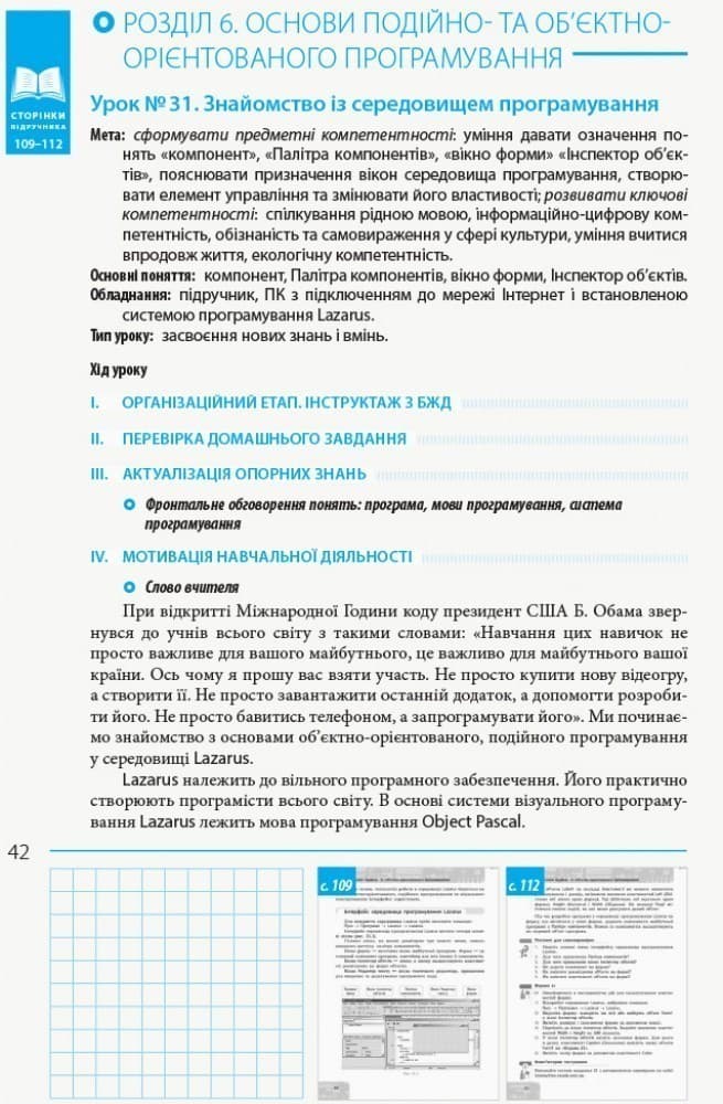Інформатика. 8 клас: Розробки уроків, фото - 2