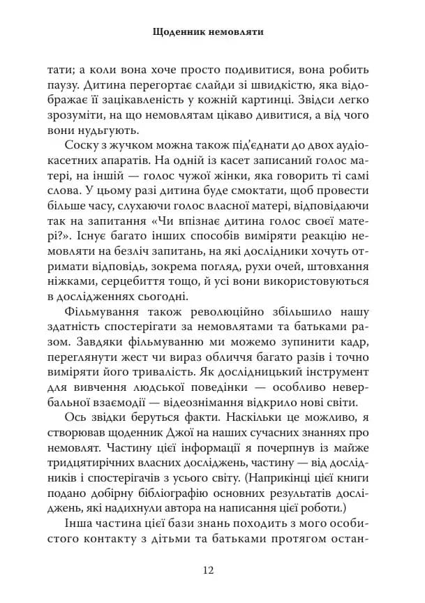 Щоденник немовляти, фото - 3