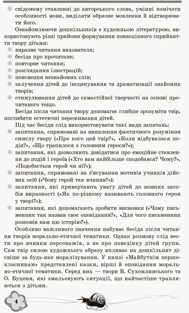 Хрестоматія для читання. Твори для дітей 6 року життя, фото - 3