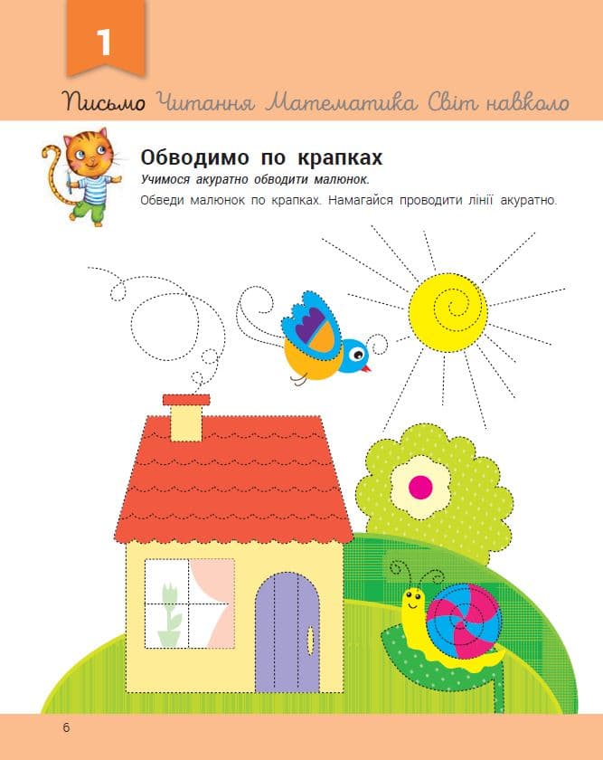 Розвивалочка з котом Тарасиком. 5-6 років, фото - 3