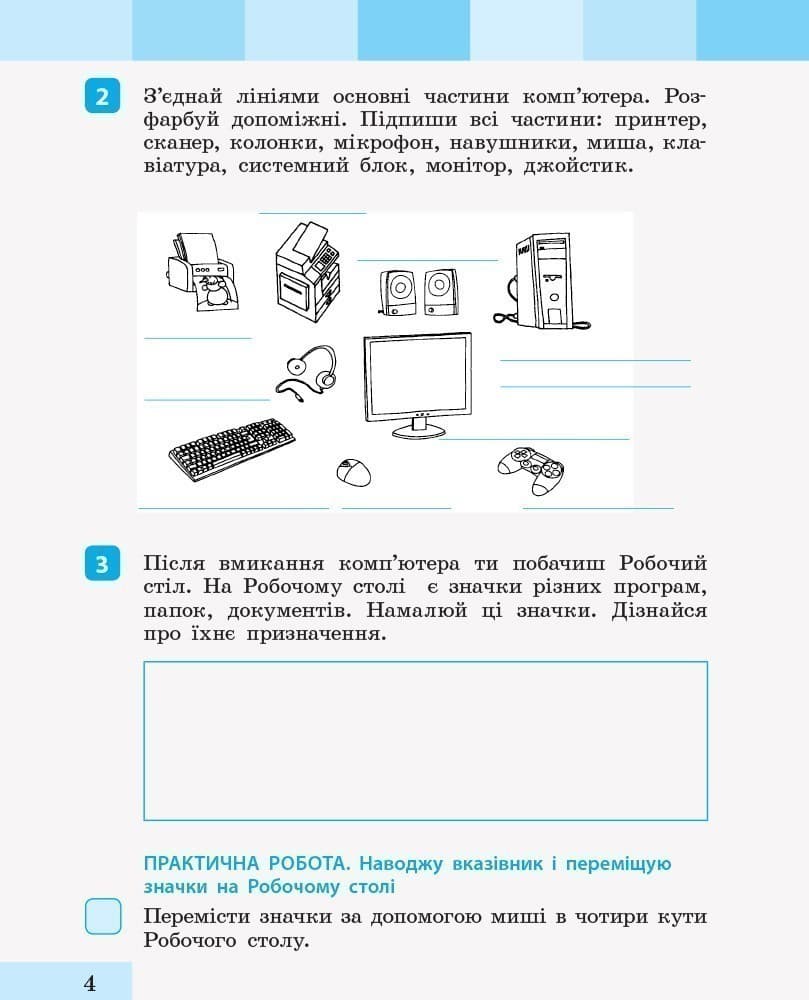 НУШ Інформатика 2 клас. Зошит-посібник. До підручника "Я досліджую світ" Большакова І., Пристінська М., фото - 3