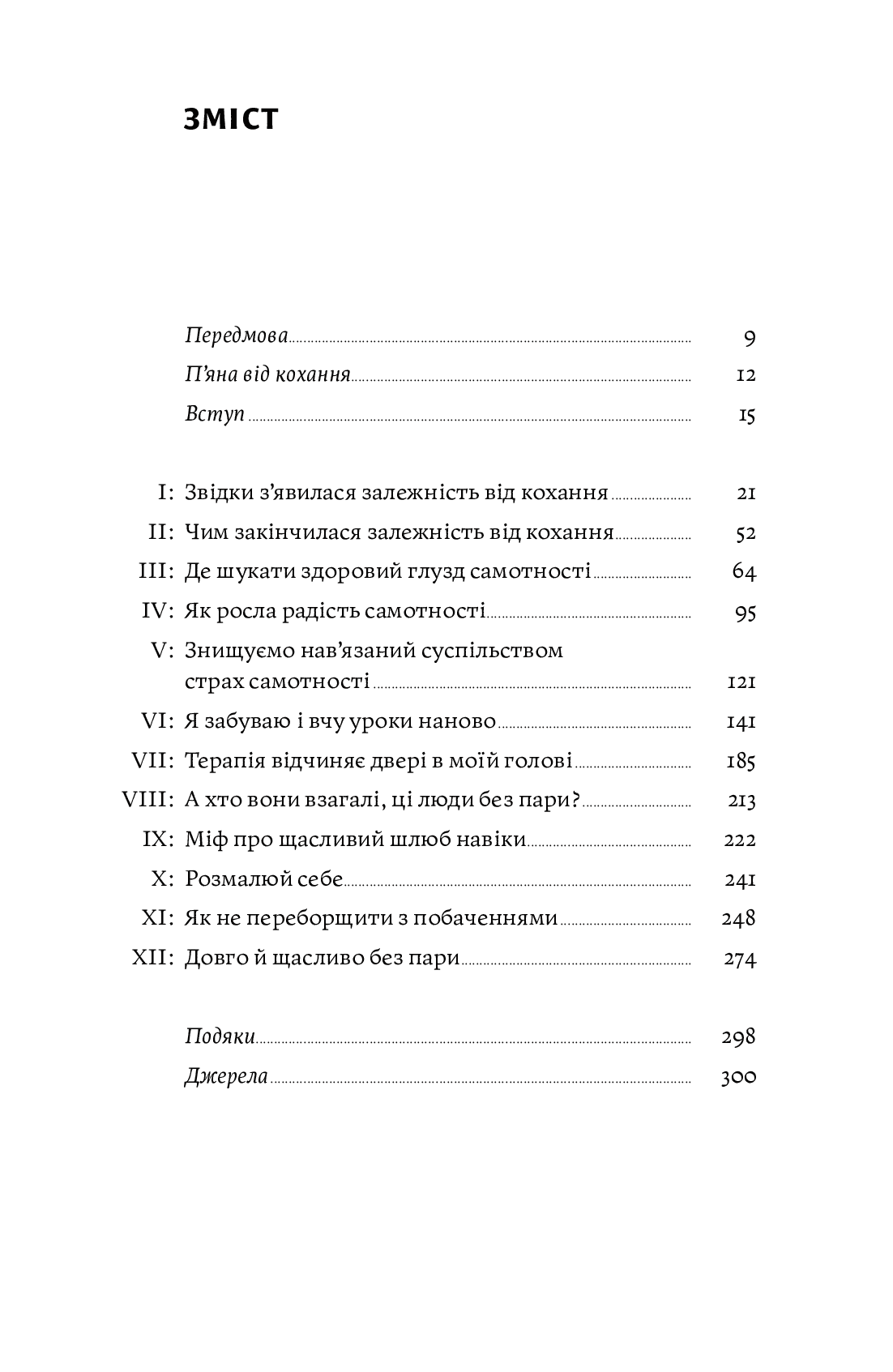 Несподівана радість самотності, фото - 2