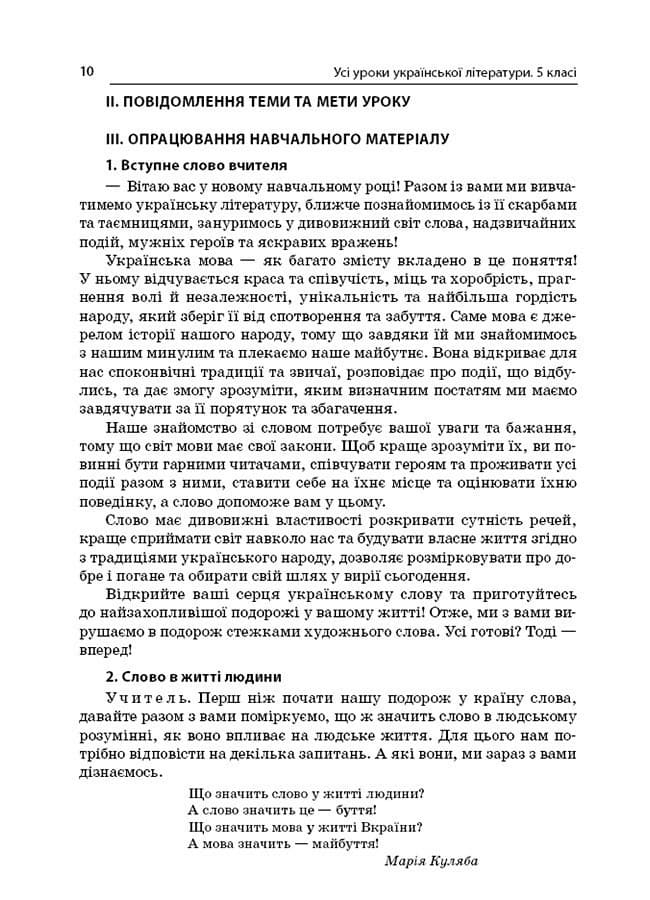 Розробки уроків. Усі уроки української літератури  5 клас УМУ018, фото - 2