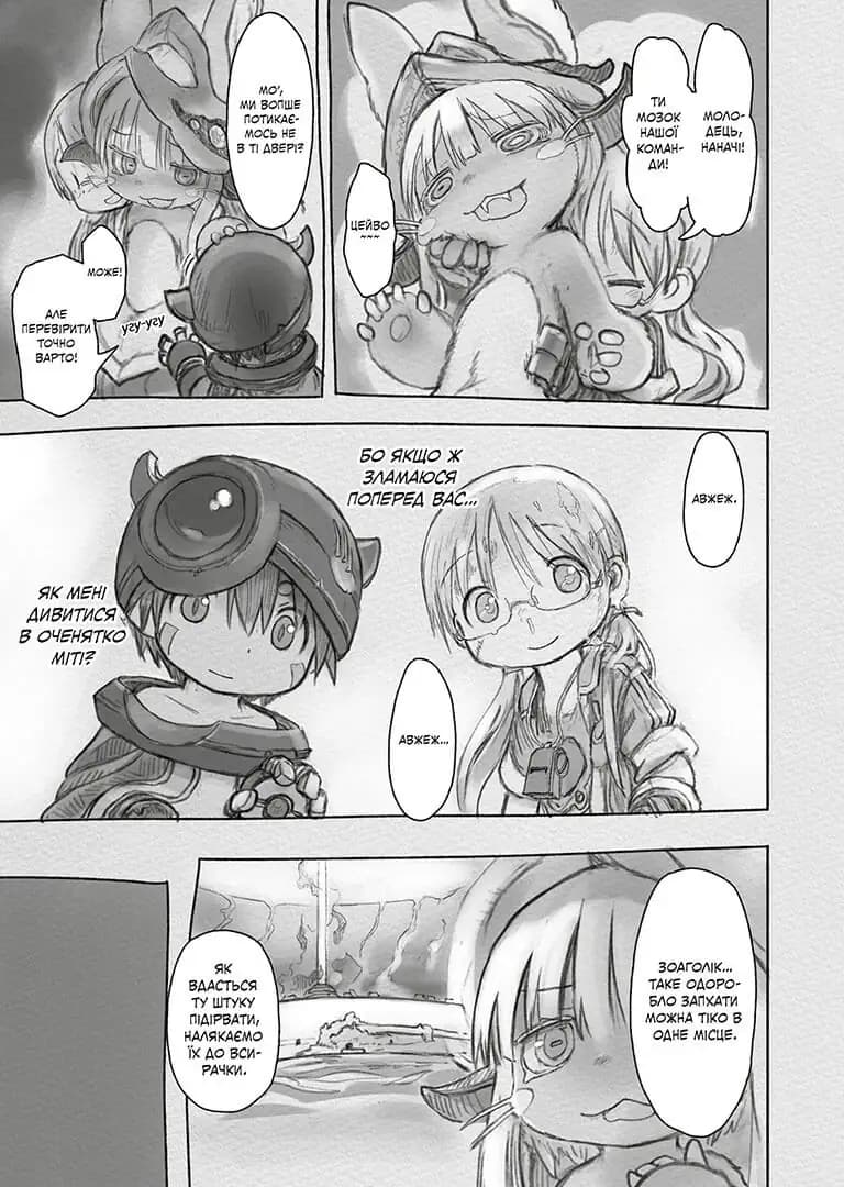 Зроблено в Безодні.Том 5, фото - 2