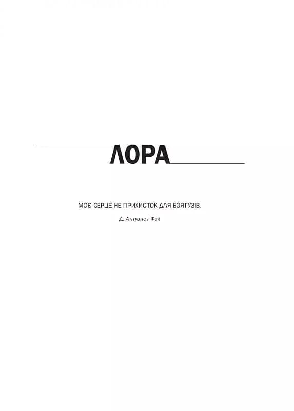 Доброго ранку, потворо! Героїко-терапевтичні історії про емоційне відновлення, фото - 3