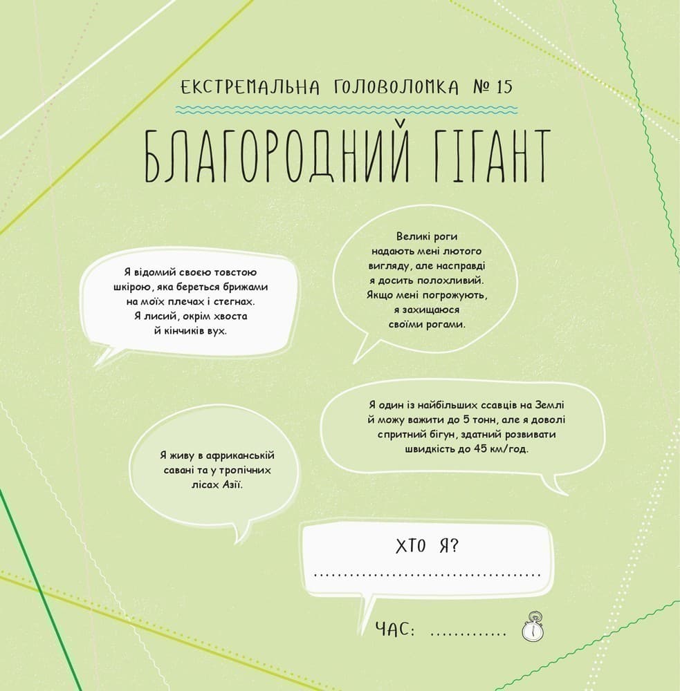 Майстер головоломок. Від точки до точки, фото - 2