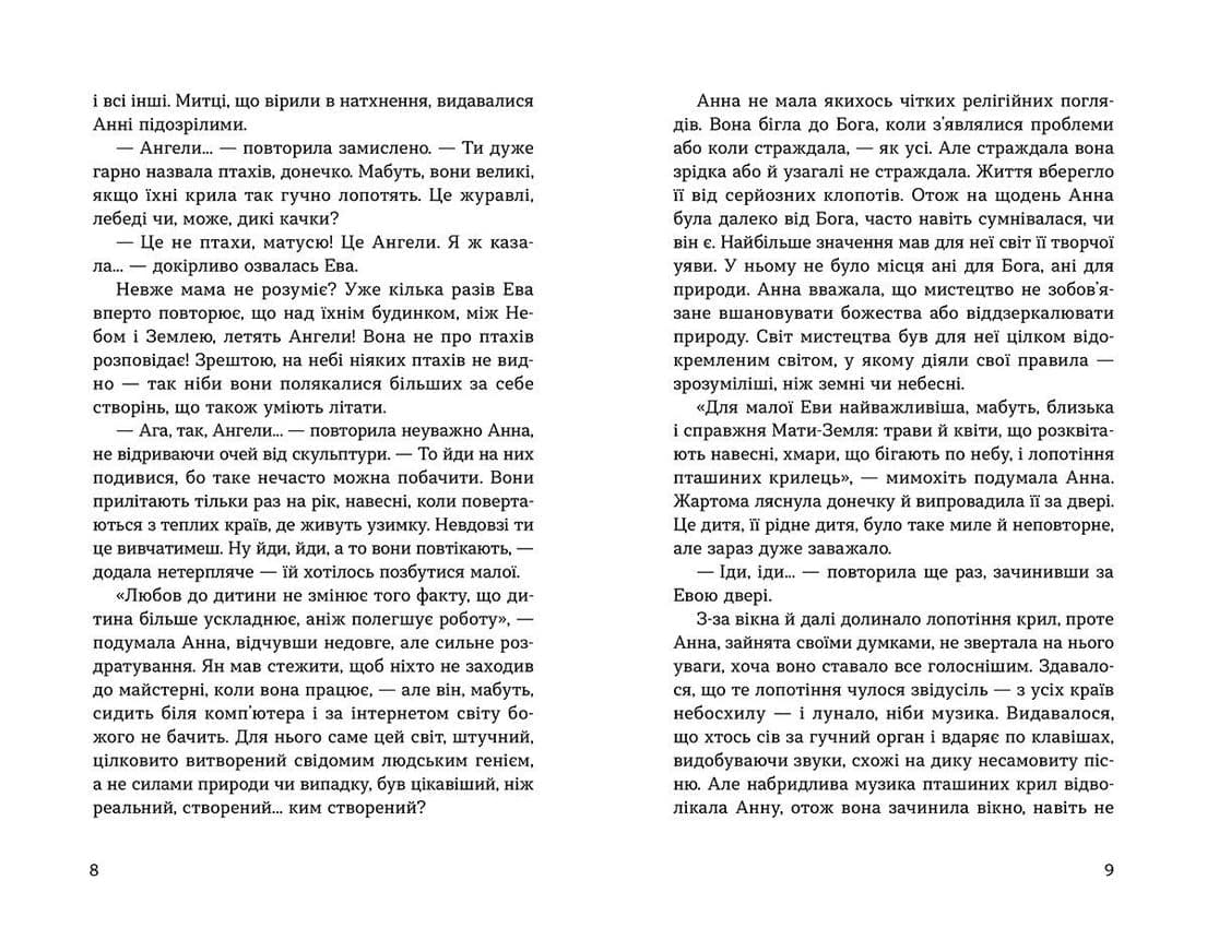 Там, де падають Ангели, фото - 2