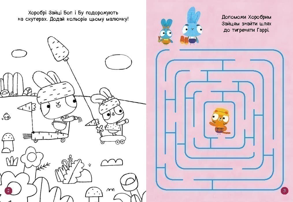 Хоробрі Зайці. Пізнавальні подорожі Зайцедрузів, фото - 2