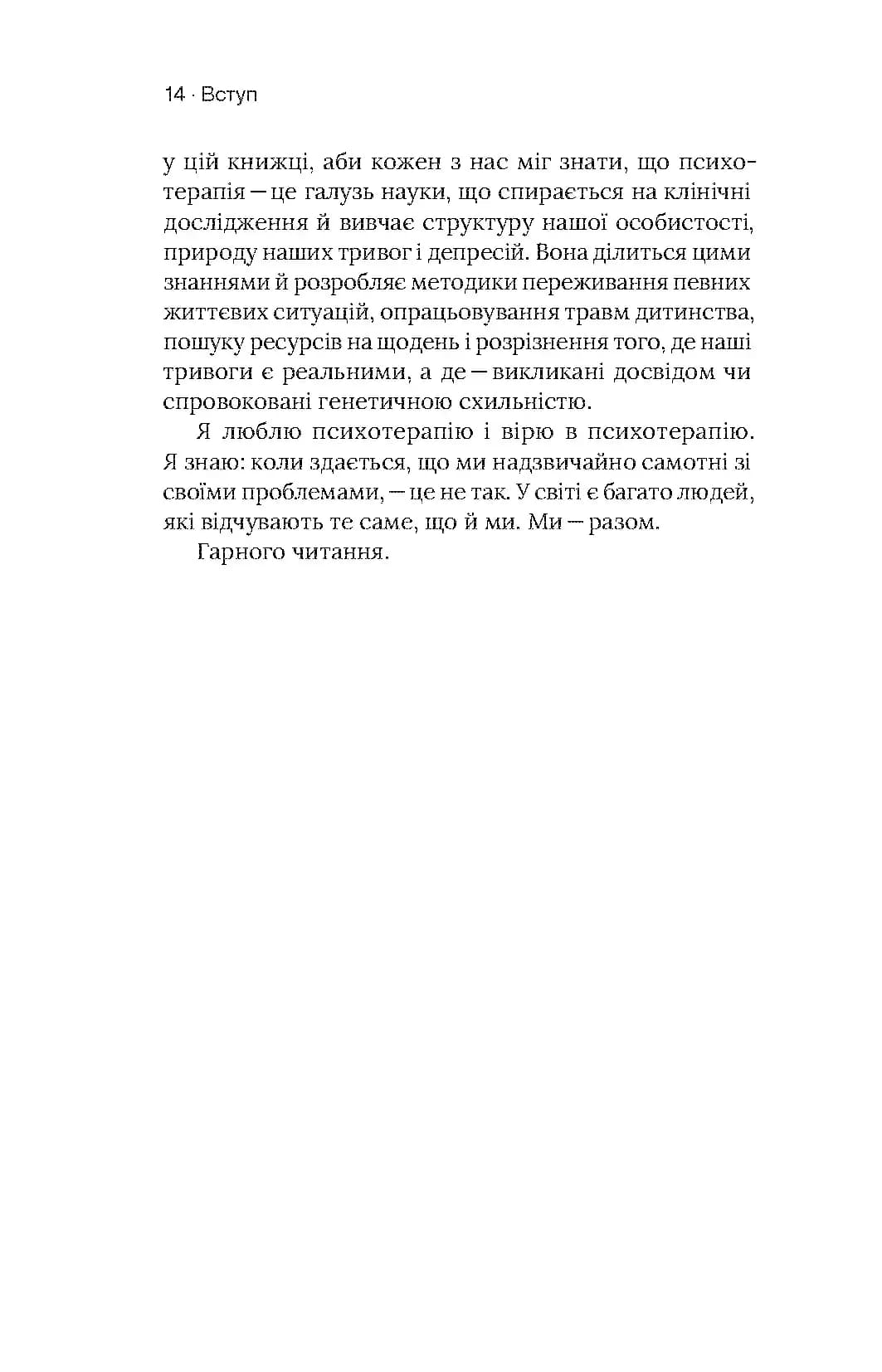 Стіни в моїй голові. Жити з тривожністю і депресією (тверда обкладинка), фото - 3