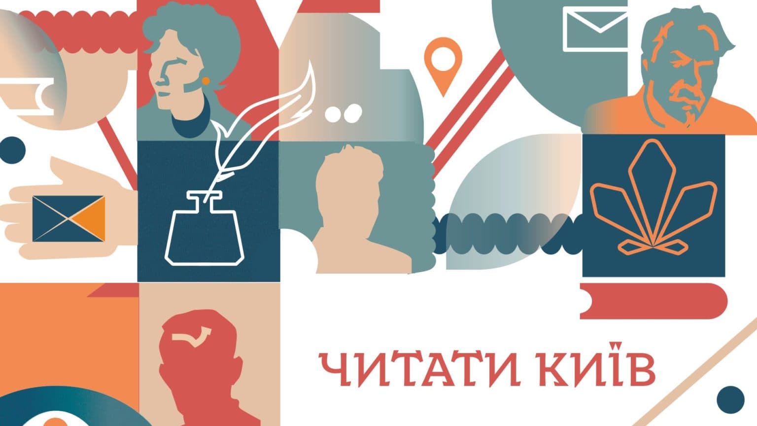 «Читати Київ» –літературна QR-екскурсія створена за підтримки УКФ