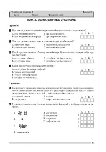 УККНД. Биология. 6 класс, фото - 3