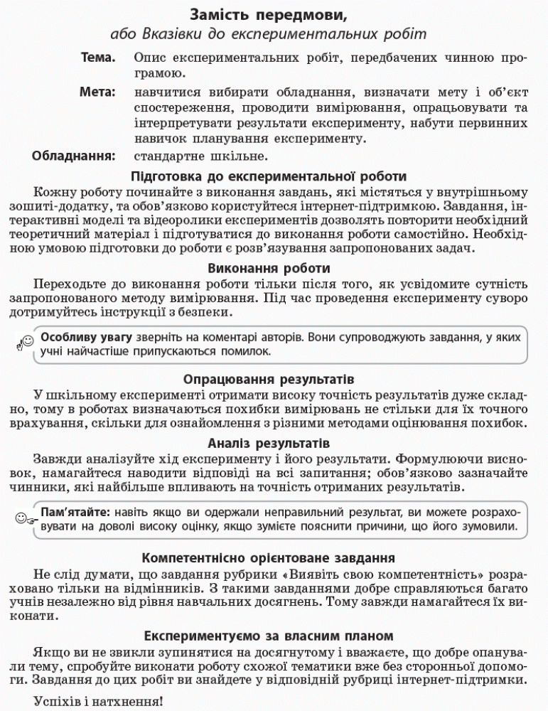 Фізика. 10 клас. Рівень стандарту. Зошит для ЛР і фіз. практикуму (за програмою Локтєва В. М.), фото - 3