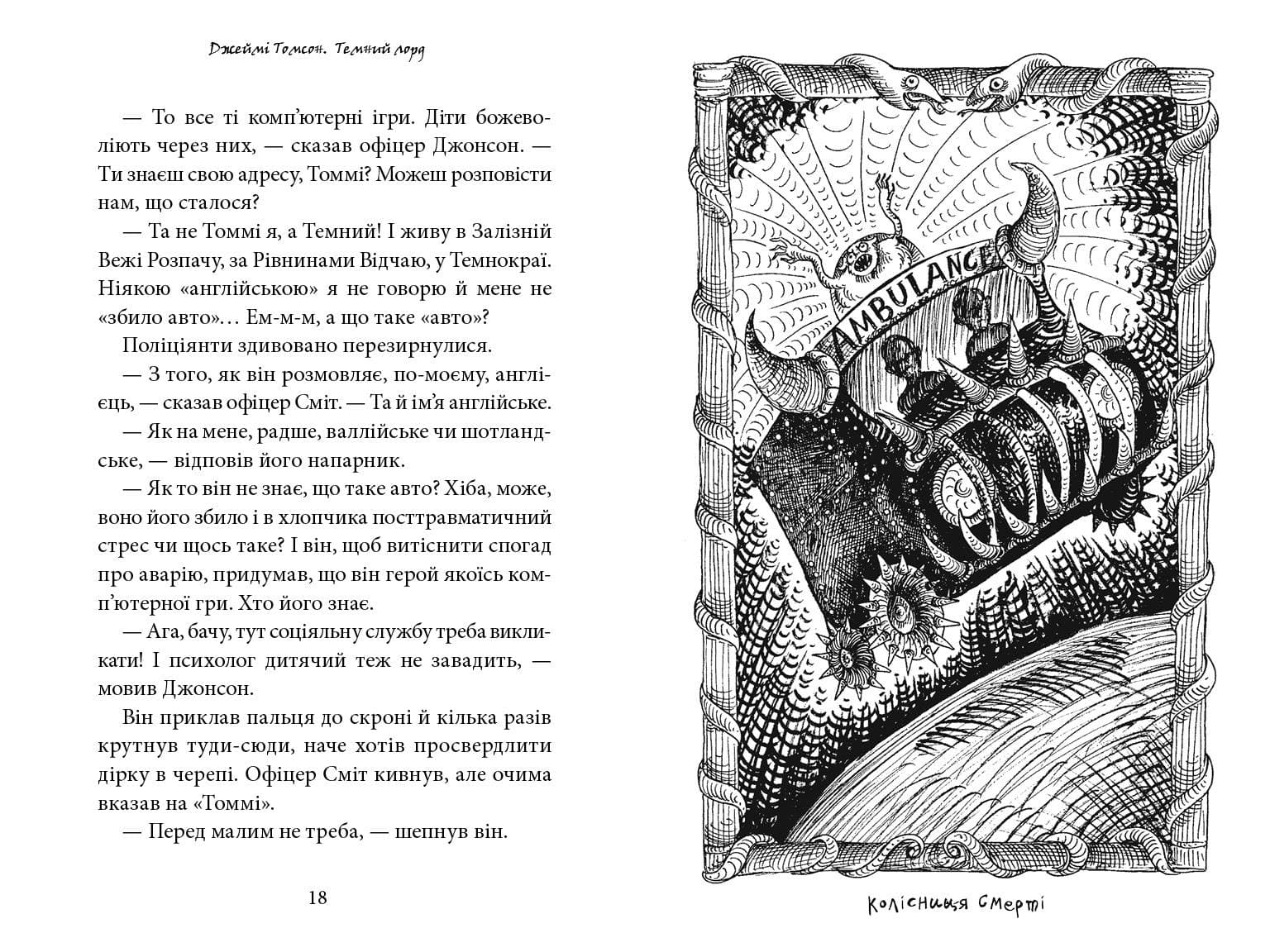 Темний Лорд. Юнацькі роки, фото - 3