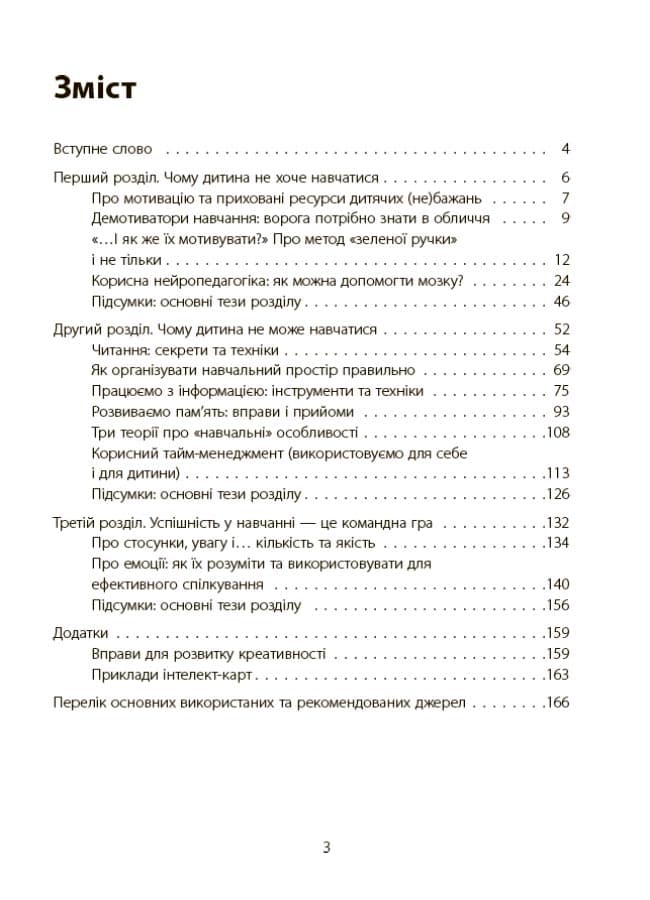 Навчання без стресу, або Як не плакати над домашнім завданням, фото - 2
