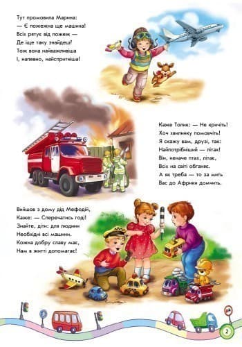 Ми їдемо, їдемо, їдемо..., фото - 3