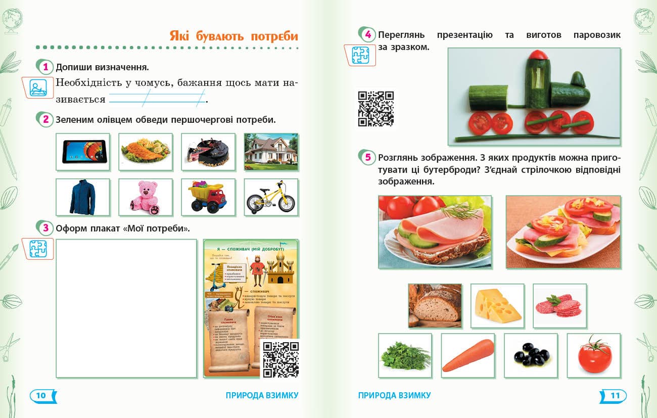 НУШ Я досліджую світ 2 клас. Робочий зошит. До підручника Гільберг, Тарнавська, Павич. Частина 2 (з 2-х частин) 2024, фото - 3