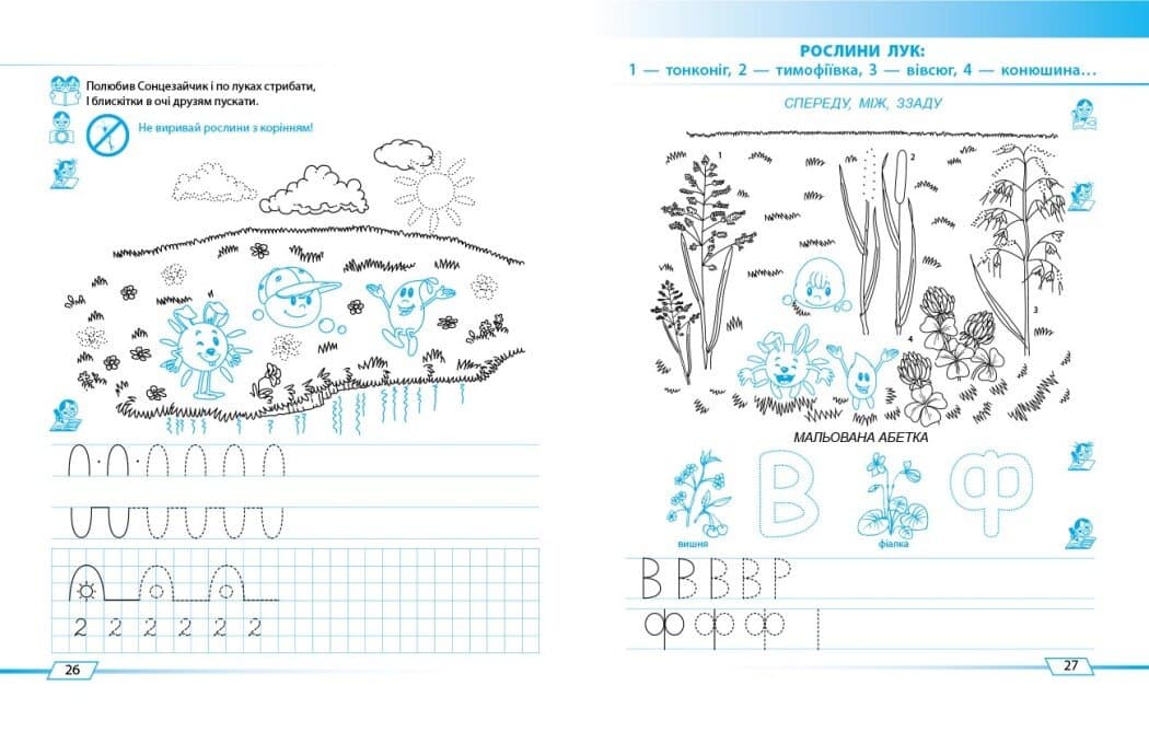 НУШ Малюй — пиши: зошит для формування готовності дитини до шкільного життя, фото - 3